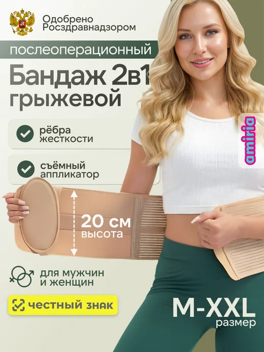 Amiria Бандаж для грыжи живота, противогрыжевый, бежевый