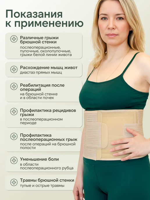 Amiria Бандаж для грыжи живота, противогрыжевый, бежевый, фото 8