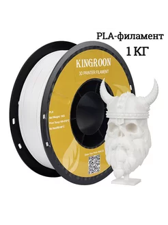 PLA пластик для 3D печати 1 кг / 1.75mm KINGROON 220108245 купить за 1 232 ₽ в интернет-магазине Wildberries