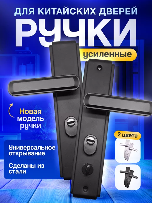 Замок 31 Ручка на планке для входной китайской двери, вариант