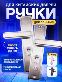 Ручка на планке для входной китайской двери Замок 31 220108572 купить за 895 ₽ в интернет-магазине Wildberries