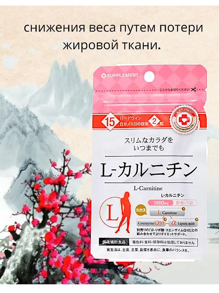 L-Карнитин для снижения веса
