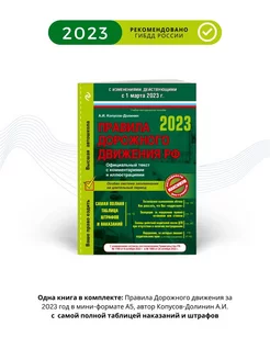 ПДД РФ на 1 марта 2023 года с комментариями и иллюстрациями