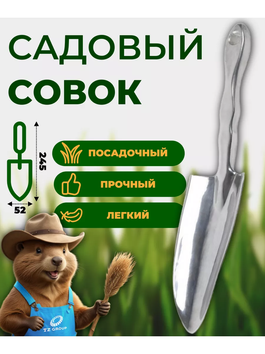 Совок посадочный, (8-421711_z01) 245 мм
