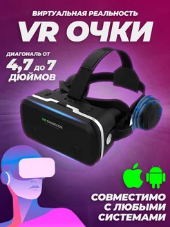 VR очки виртуальной реальности