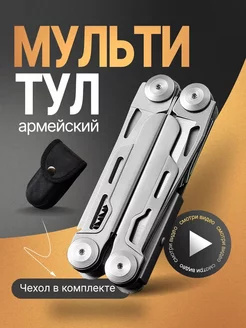 Мультитул туристический армейский пассатижи нож