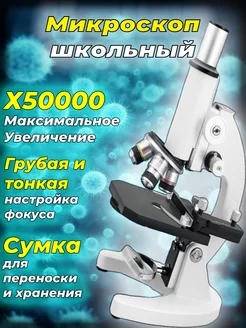 Микроскоп школьный детский 50000x Zoom in! 220110948 купить за 8 803 ₽ в интернет-магазине Wildberries