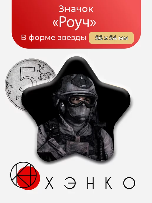 Гарри Роуч из Call of Duty