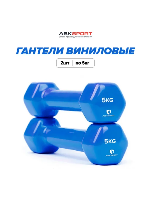 Гантель в виниловой оболочке 0,5 кг розовый, 5 кг, синий