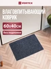 Коврик придверный влаговпитывающий "SIMPLE" 60х40 Vortex 220111441 купить за 204 ₽ в интернет‑магазине Wildberries