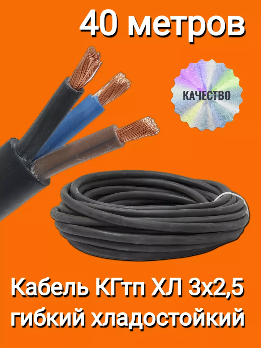 Купить Кабель 3 2 5 Гост