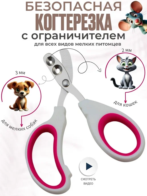 Petss Shop Когтерезка для кошек с ограничителем, розовый