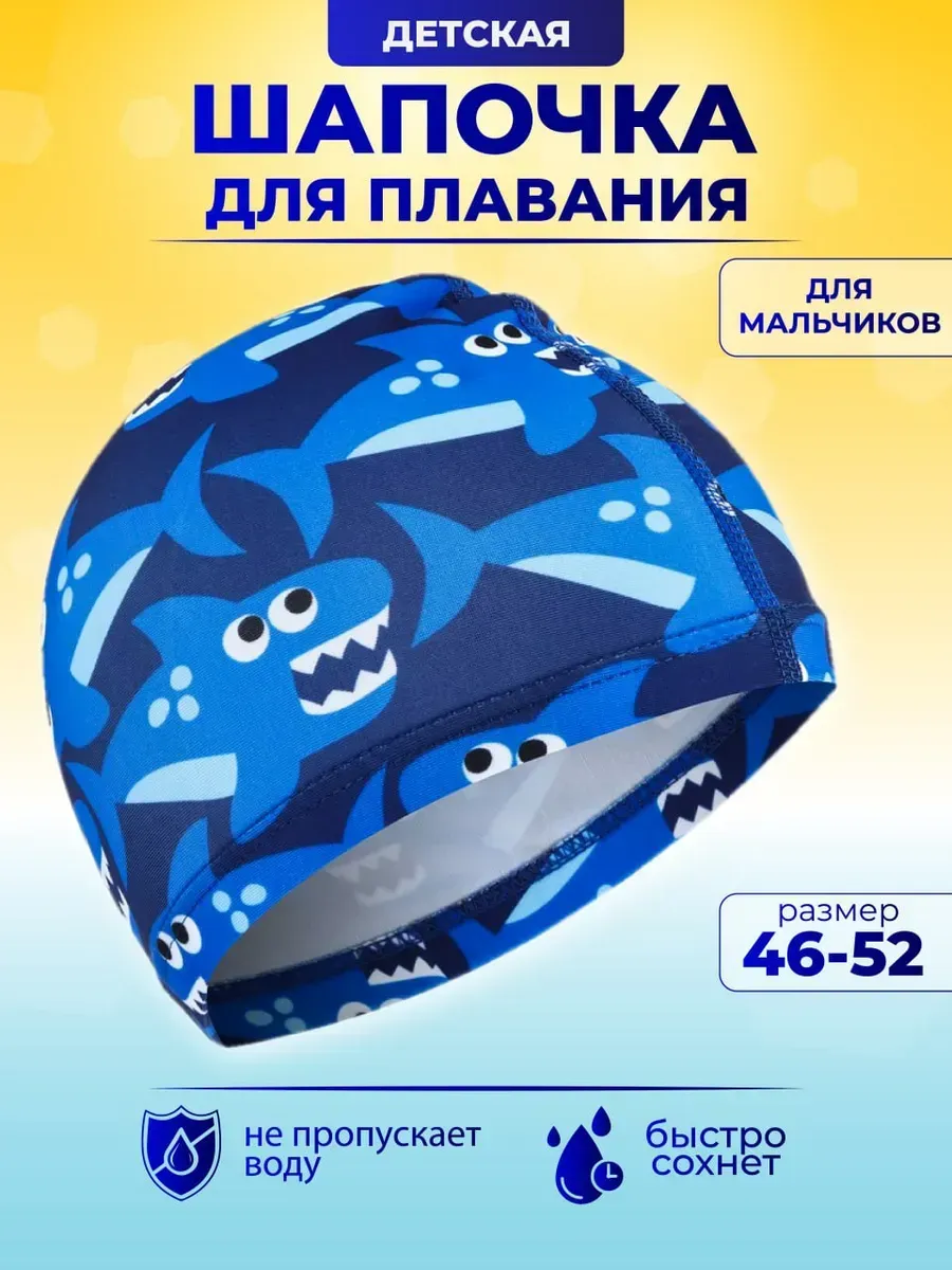 Шапочка для плавания для бассейна