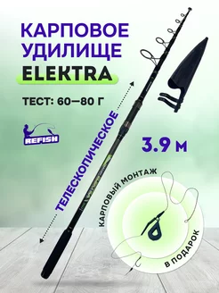 Карповое удилище телескопическое для рыбалки 3.9 м REfish 220112840 купить за 2 975 ₽ в интернет-магазине Wildberries