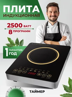 Плита индукционная электрическая Homomo 220113144 купить за 4 222 ₽ в интернет-магазине Wildberries