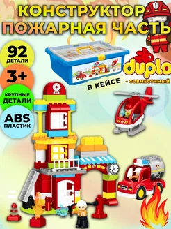 Конструктор пожарные в кейсе, совместим с DUPLO