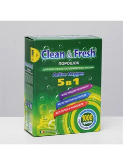 Порошок для посудомоечных машин Clean & Fresh "5 в 1" 1 кг