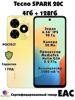 Spark 20C 4 128 Gb Alpenglow Gold TECNO 220115601 купить за 8 633 ₽ в интернет-магазине Wildberries