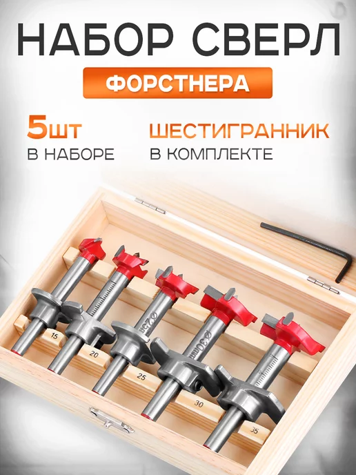 Frezer Набор сверл Форстнера с ограничителем 5 шт, 5 шт