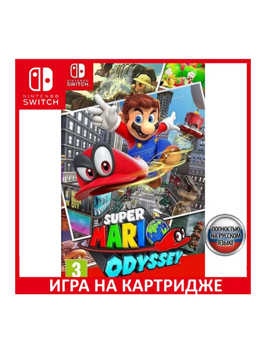 Nintendo Switch Игра Super Mario Odyssey (Марио Одиссей) Amiibo 220116304  купить за 4 693 ₽ в интернет-магазине Wildberries