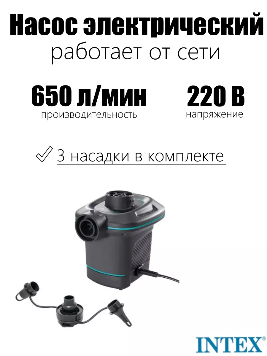 Насос электрический, 66640
