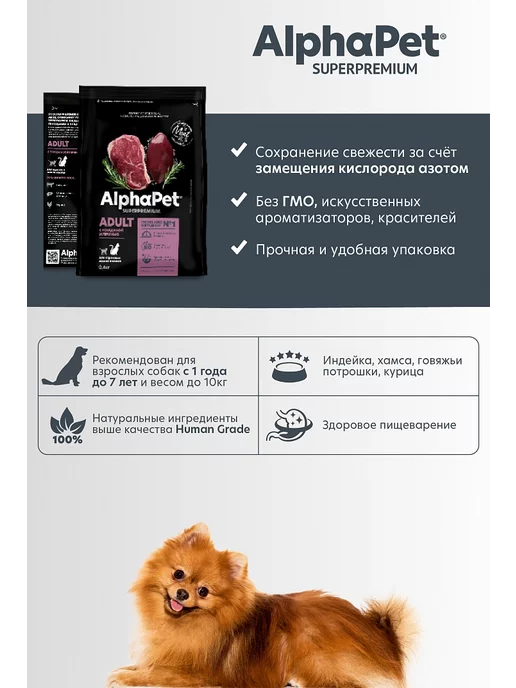Сухой корм AlphaPet для собак, взрослые, мелкие, 0,5 кг, фото 2