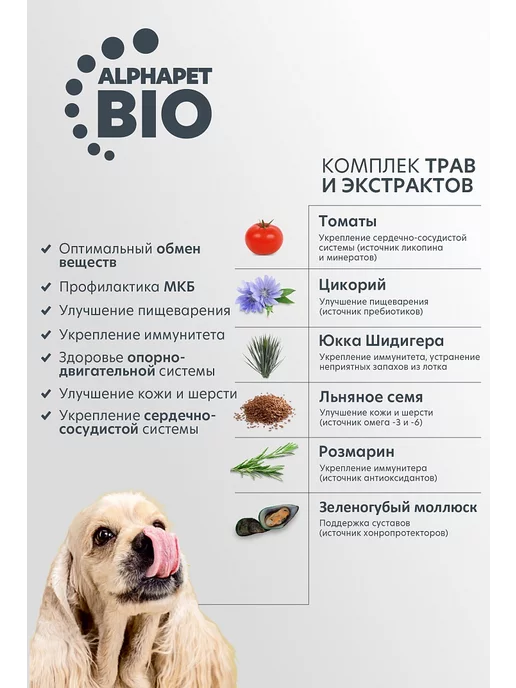 Сухой корм AlphaPet для собак, взрослые, мелкие, 0,5 кг, фото 4