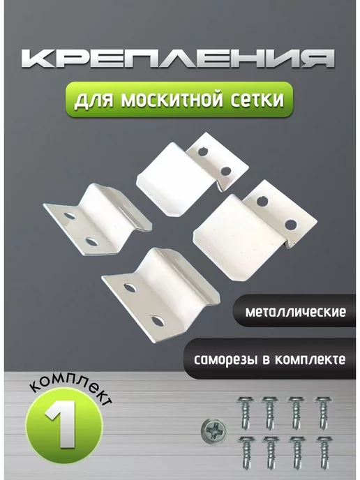 TECH-KREP Крепления для москитной сетки, белый