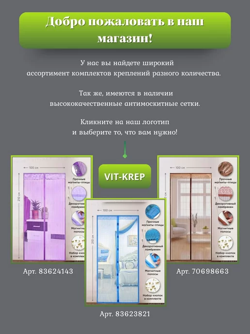 TECH-KREP Крепления для москитной сетки, белый, фото 5