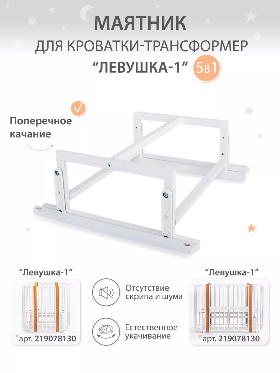 Маятник для кроватки...