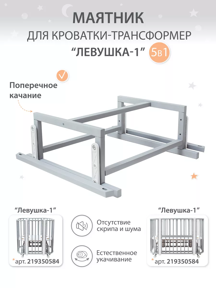 Маятник для кроватки...