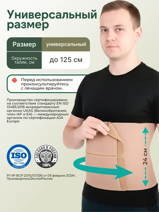 Amiria Бандаж послеоперационный на живот, послеродовой кесарево, бежевый, фото 5