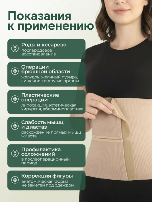 Amiria Бандаж послеоперационный на живот, послеродовой кесарево, бежевый, фото 6