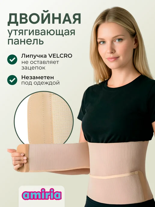 Amiria Бандаж послеоперационный на живот, послеродовой кесарево, бежевый, фото 8