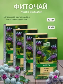 Фиточай Лопух большой 50гр 4уп