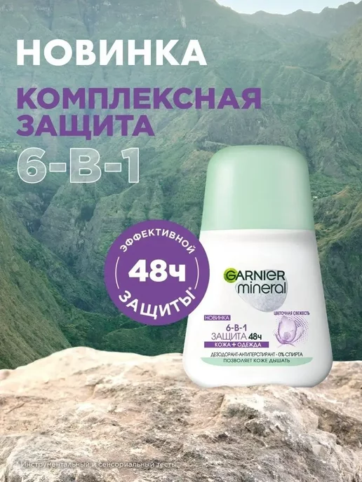 GARNIER Дезодорант роликовый Mineral Защита 6-в-1 48ч 2шт по 50мл, 2 шт, 50 мл, фото 2