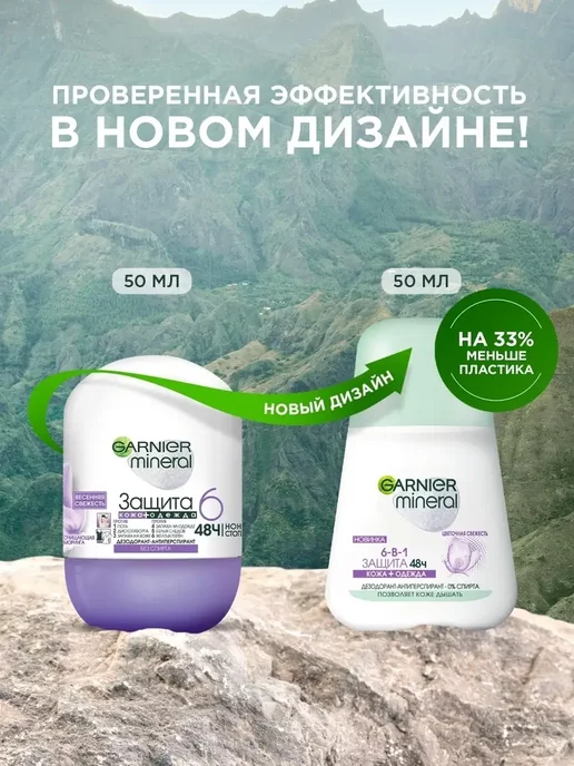 GARNIER Дезодорант роликовый Mineral Защита 6-в-1 48ч 2шт по 50мл, 2 шт, 50 мл, фото 3