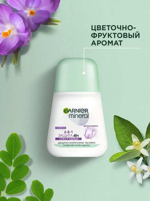 GARNIER Дезодорант роликовый Mineral Защита 6-в-1 48ч 2шт по 50мл, 2 шт, 50 мл, фото 4