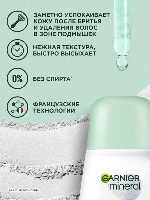 GARNIER Дезодорант роликовый Mineral Защита 6-в-1 48ч 2шт по 50мл, 2 шт, 50 мл, фото 5