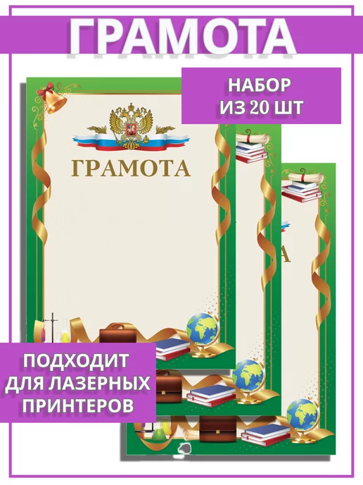 STAFF Грамота для принтера, школьная, 20 шт, 20 шт