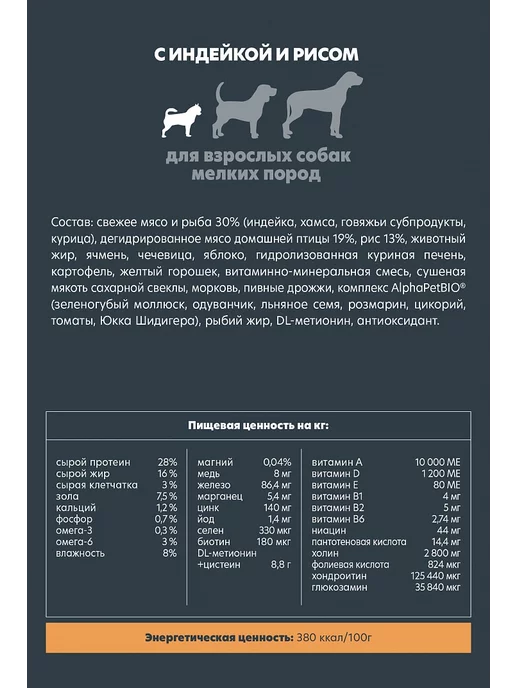Сухой корм AlphaPet для собак, взрослые, мелкие, 7 кг, фото 5
