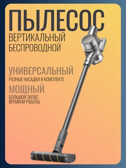 Пылесос беспроводной вертикальный Cordless vacuum R20