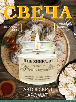 ароматическая свеча хинкали aromamem - cмешные массажные ароматическая свечи 220121093 купить за 384 ₽ в интернет-магазине Wildberries