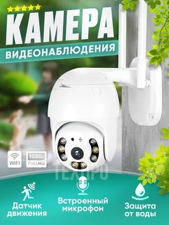 Камера видеонаблюдения для улицы Wi-Fi 3MP