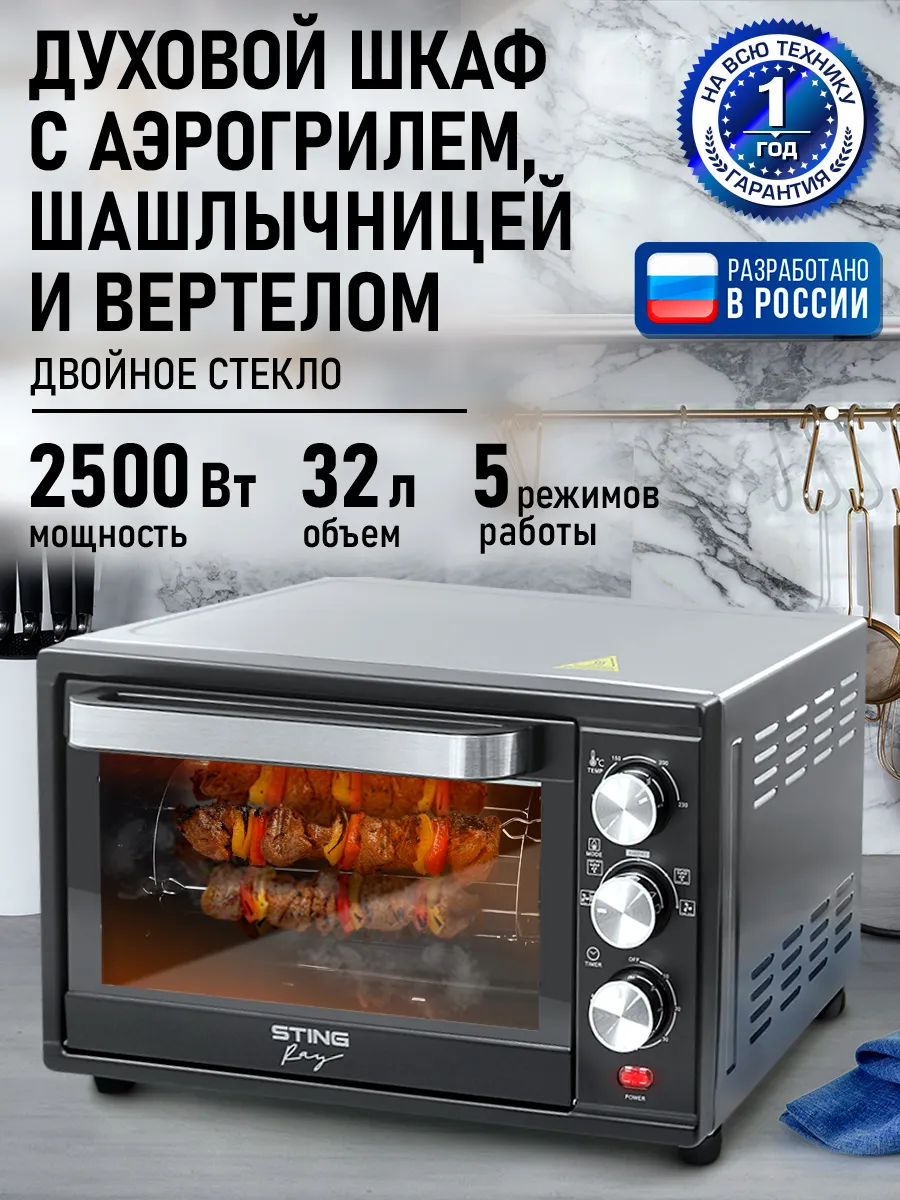 Духовка электрическая настольная, аэрогриль 32л 2500 Вт