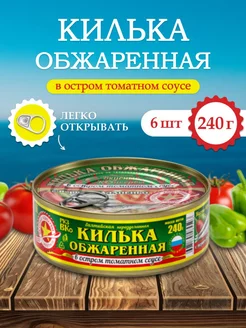 Килька в остром томатном соусе с халапеньо 240 г (6 шт) Вкусные консервы 220123407 купить за 708 ₽ в интернет-магазине Wildberries