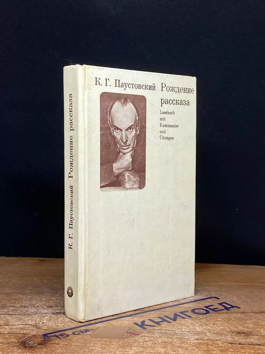 Рождение рассказа