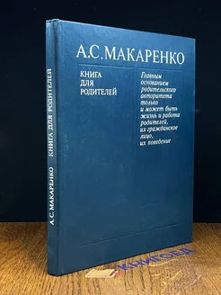 Книга для родителей