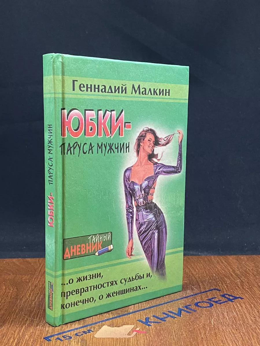 Юбки - паруса мужчин