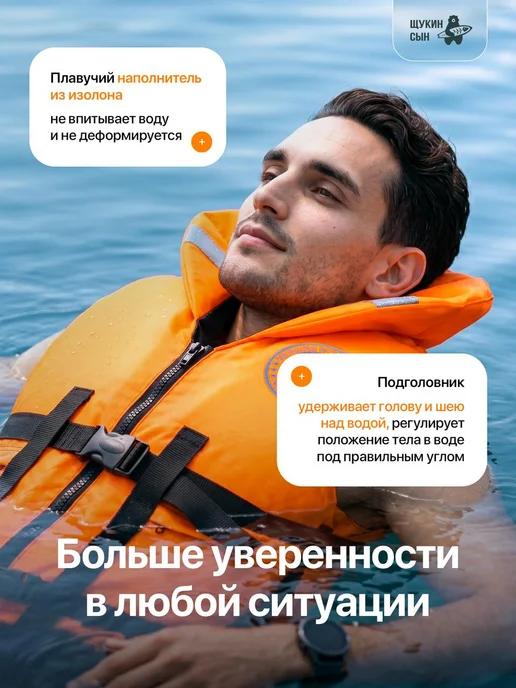 Щукин сын Спасательный жилет взрослый ГОСТ, оранжевый, фото 4